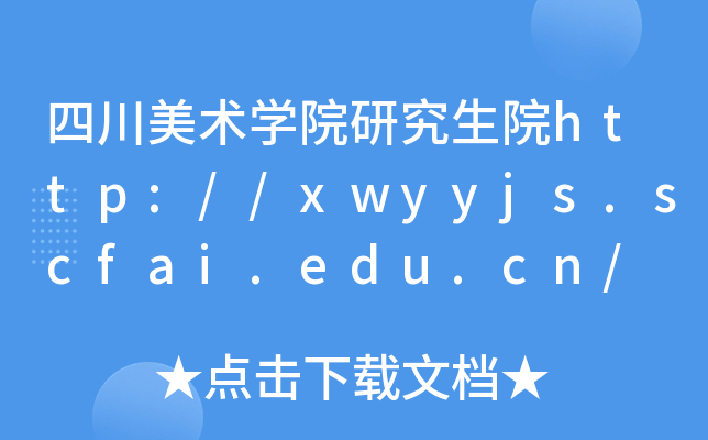 Ĵg(sh)W(xu)ԺоԺhttp://xwyyjs.scfai.edu.cn/