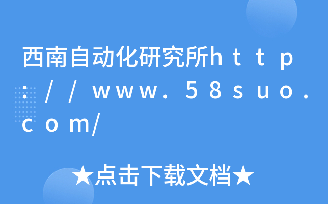Ԅӻоhttp://www.58suo.com/