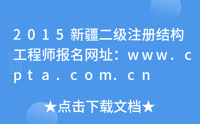 2015½עԽY(ji)(gu)̎W(wng)ַwww.cpta.com.cn