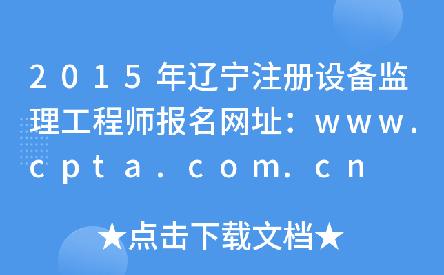 2015|ע(c)O(sh)O(jin)̎(bo)W(wng)ַwww.cpta.com.cn