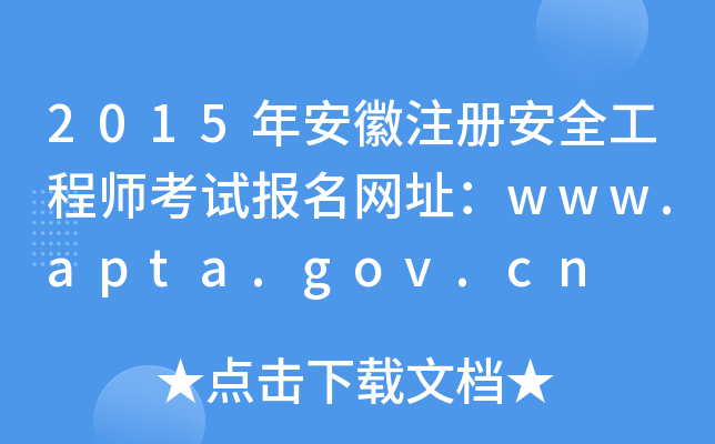 2015갲ע(c)ȫ̎ԇ(bo)W(wng)ַwww.apta.gov.cn