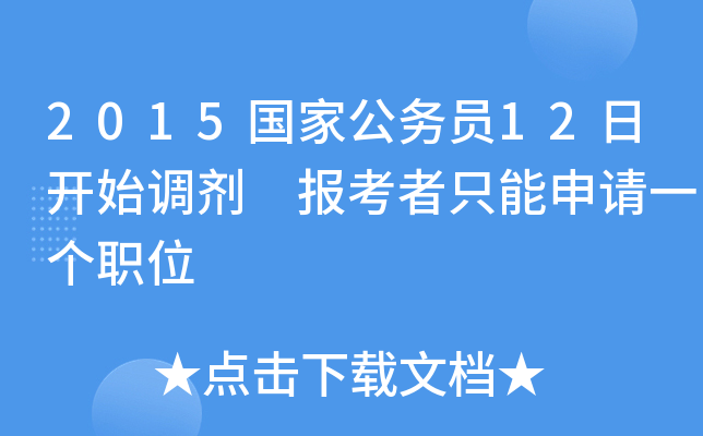 2015(gu)ҹ(w)T12_(ki)ʼ{(dio) (bo)ֻՈ(qng)һ(g)λ