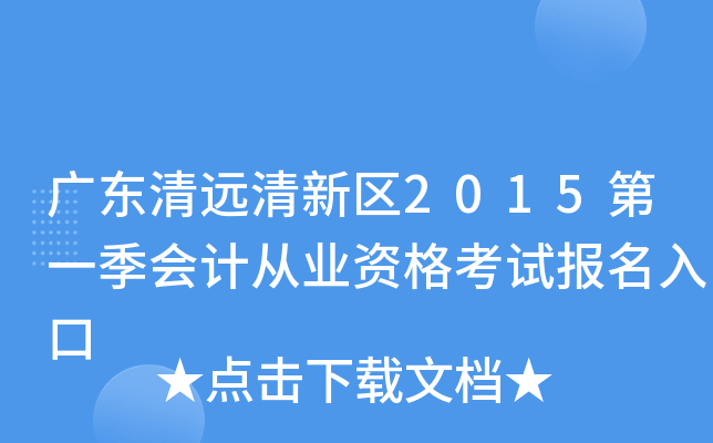 �㶫��Զ������2015��һ����ƴ�ҵ�ʸ��Ա������