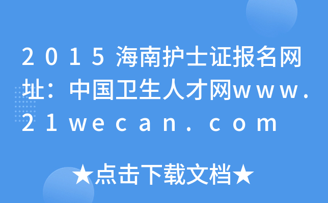 2015oʿCW(wng)ַЇl(wi)˲žW(wng)www.21wecan.com