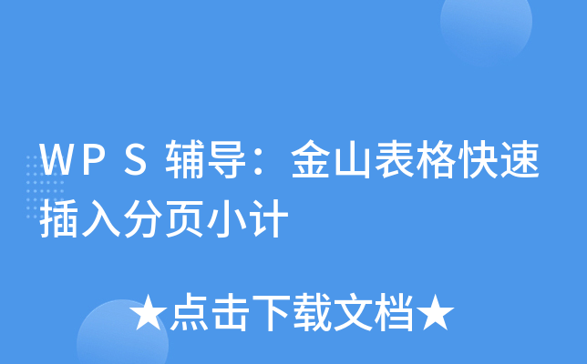 WPSo(do)ɽٲСӋ(j)