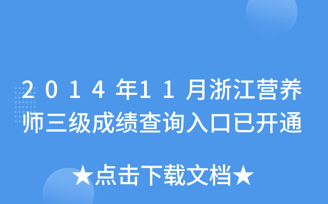 201411㽭I(yng)B(yng)(j)ɿ(j)ԃ?ni)_(ki)ͨ