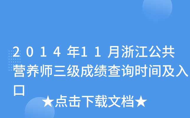 201411㽭I(yng)B(yng)(j)ɿ(j)ԃr(sh)g