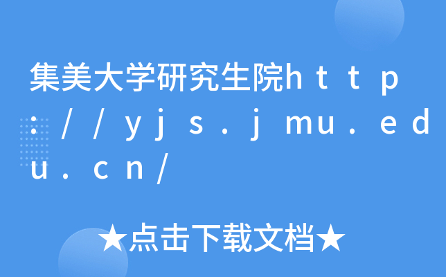 WоԺhttp://yjs.jmu.edu.cn/