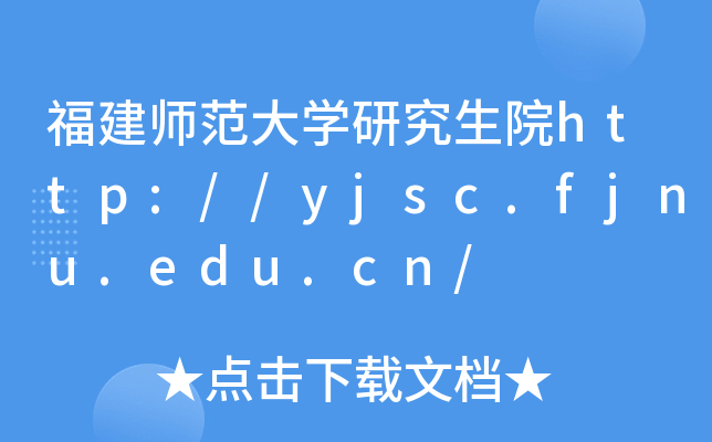 WоԺhttp://yjsc.fjnu.edu.cn/