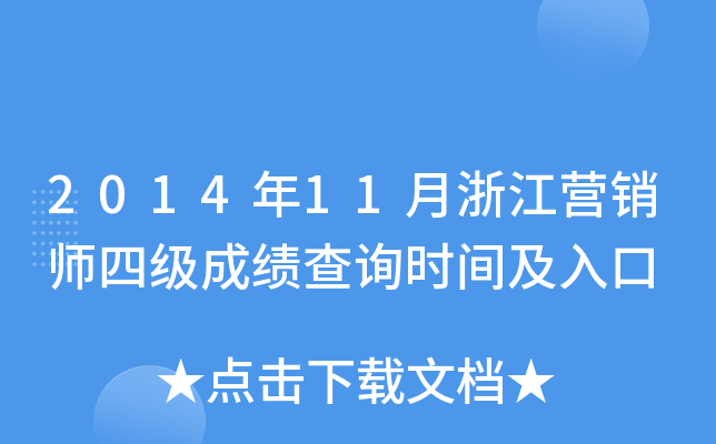 201411㽭INļ(j)ɿԃr(sh)g