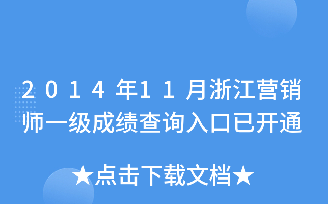 201411㽭I(yng)Nһ(j)ɿ(j)ԃ?ni)_ͨ