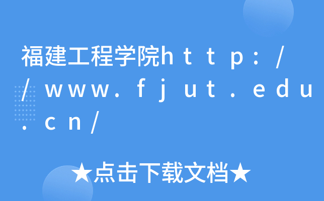 ̌W(xu)Ժhttp://www.fjut.edu.cn/