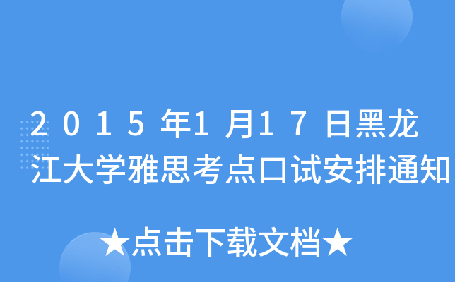 2015117պW˼cԇ֪ͨ