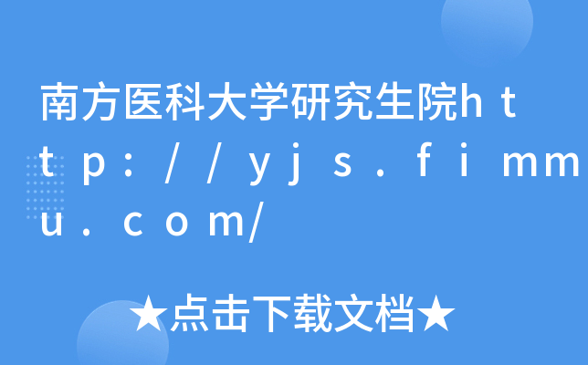 Ϸt(y)ƴW(xu)оԺhttp://yjs.fimmu.com/