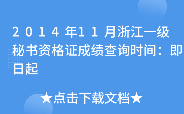 201411㽭һ(j)ؕYCɿ(j)ԃr(sh)g