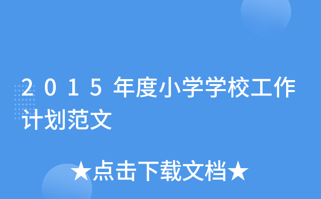 2015СW(xu)W(xu)УӋ