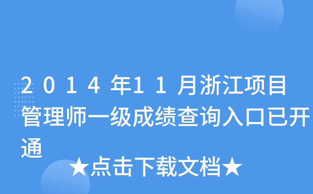 201411㽭(xing)Ŀ펟һ(j)ɿ(j)ԃ(xn)?ni)_(ki)ͨ