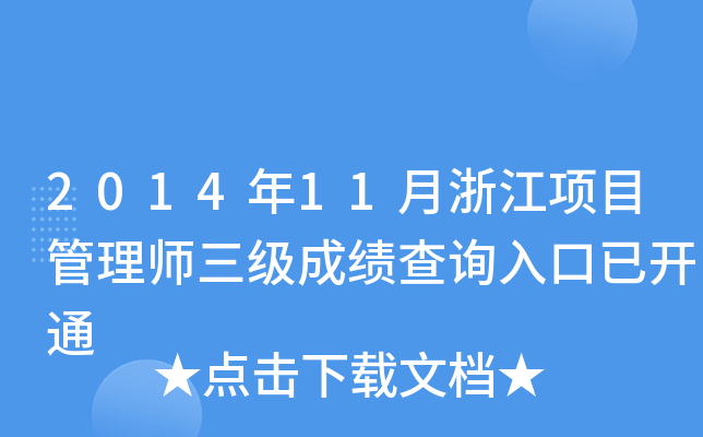 201411㽭(xing)Ŀ펟(j)ɿ(j)ԃ?ni)_ͨ