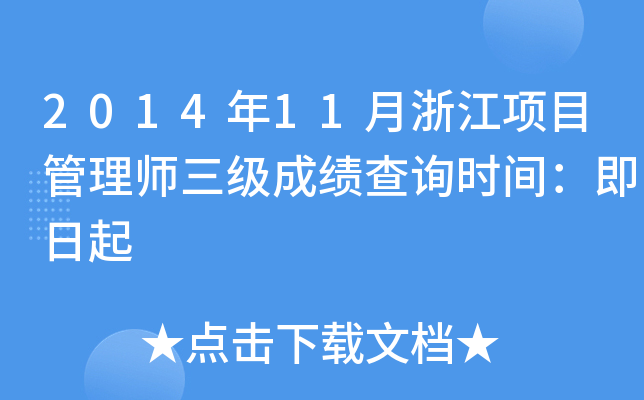 201411㽭Ŀ펟ɿԃrg