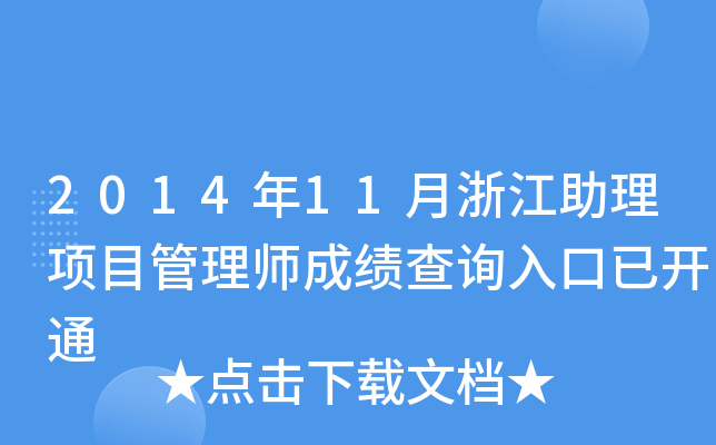 201411㽭Ŀ펟ɿԃ?ni)_ͨ