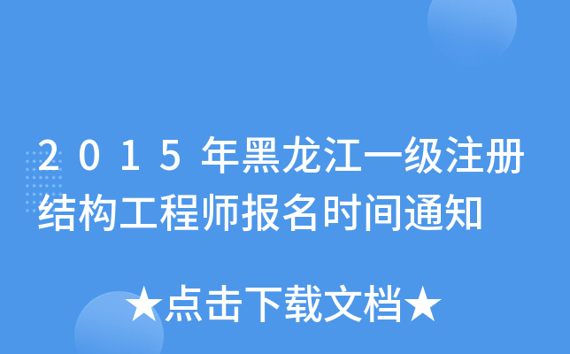 2015һ(j)ע(c)Y(ji)(gu)̎(bo)r(sh)g֪ͨ