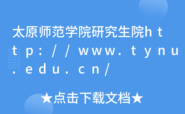 ̫ԭW(xu)ԺоԺhttp://www.tynu.edu.cn/