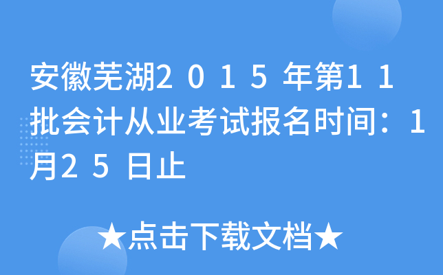 �����ߺ�2015���11����ƴ�ҵ���Ա���ʱ�䣺1��25��ֹ