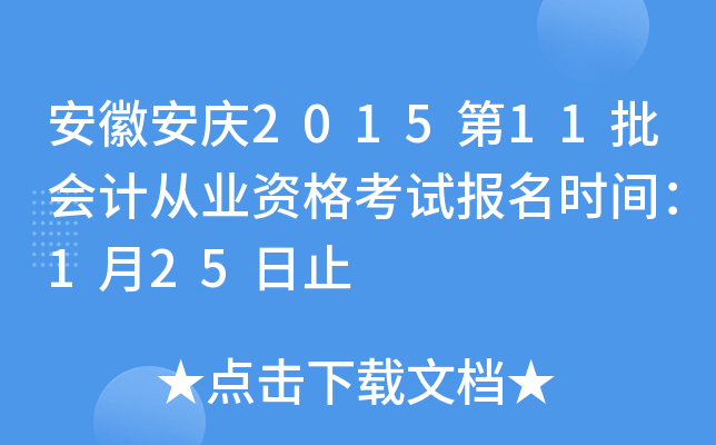 ���հ���2015��11����ƴ�ҵ�ʸ��Ա���ʱ�䣺1��25��ֹ