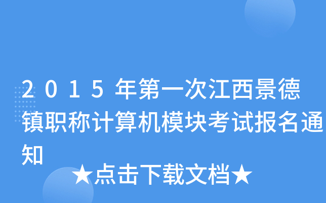 2015һν(zhn)QӋCģKԇ֪ͨ