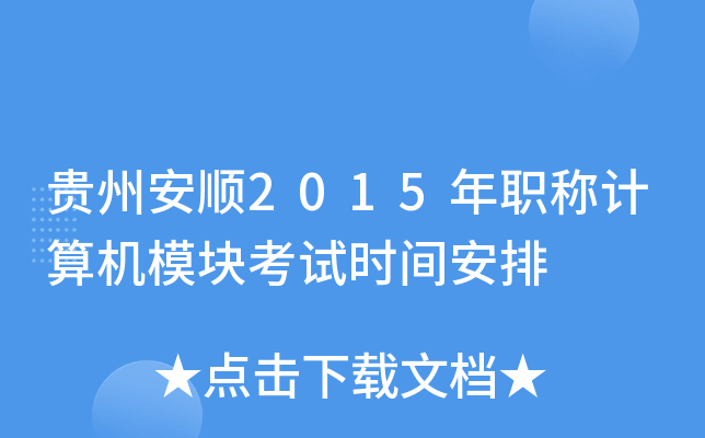 Fݰ2015QӋ(j)C(j)ģKԇr(sh)g