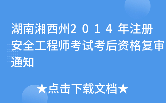 2014ע԰ȫ̎ԇY֪͌ͨ