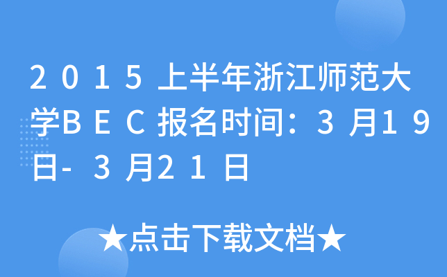 2015ϰ㽭W(xu)BEC(bo)r(sh)g319-321