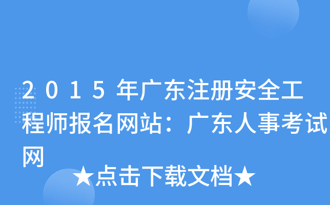 2015V|ע԰ȫ̎W(wng)վV|¿ԇW(wng)