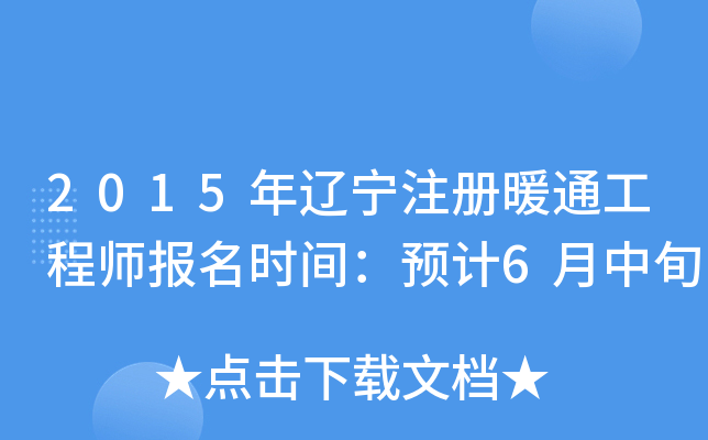 2015|ע(c)ůͨ̎(bo)r(sh)gA(y)Ӌ(j)6Ѯ