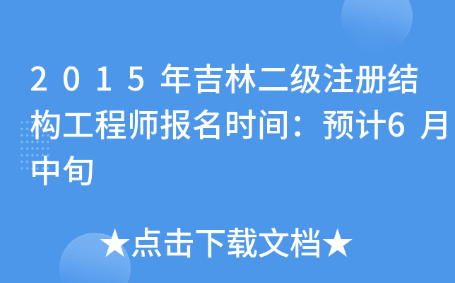 2015꼪ֶעԽY(ji)(gu)̎rgA(y)Ӌ6Ѯ