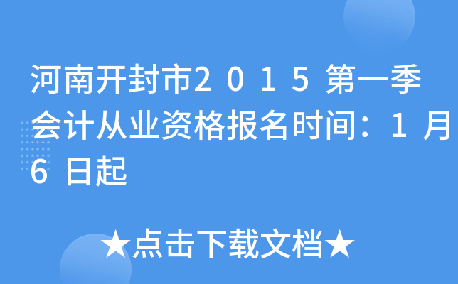 ���Ͽ�����2015��һ����ƴ�ҵ�ʸ���ʱ�䣺1��6����