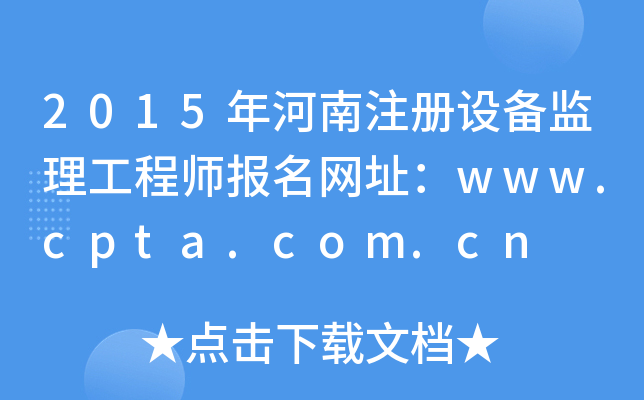 2015עO(sh)O(jin)̎W(wng)ַwww.cpta.com.cn