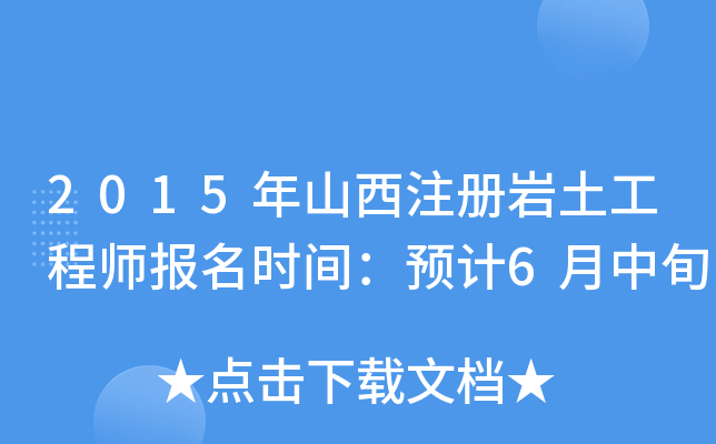 2015ɽעԎr̎(bo)r(sh)gA(y)Ӌ(j)6Ѯ
