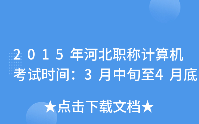 2015ӱQ(chng)Ӌ(j)C(j)ԇr(sh)g3Ѯ4µ