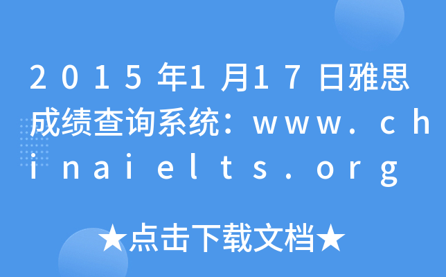 2015117˼ɿ(j)ԃϵy(tng)www.chinaielts.org