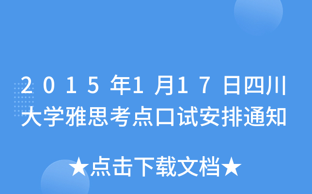 2015117ĴW(xu)˼cԇ֪ͨ