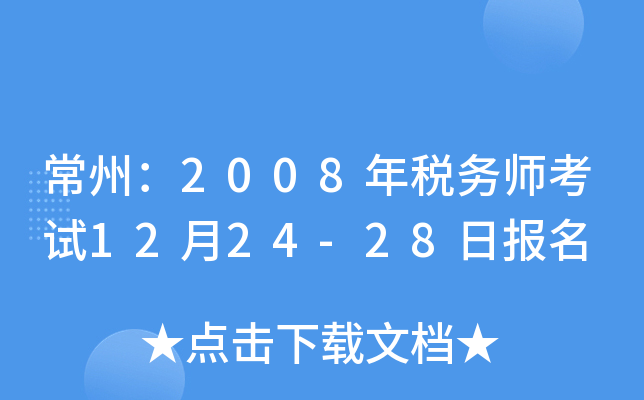 ݣ2008궐(w)ԇ1224-28Ո