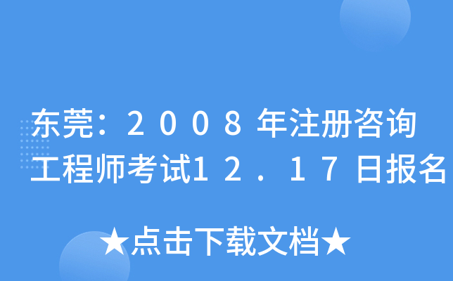 |ݸ2008עԃ̎ԇ12.17Ո