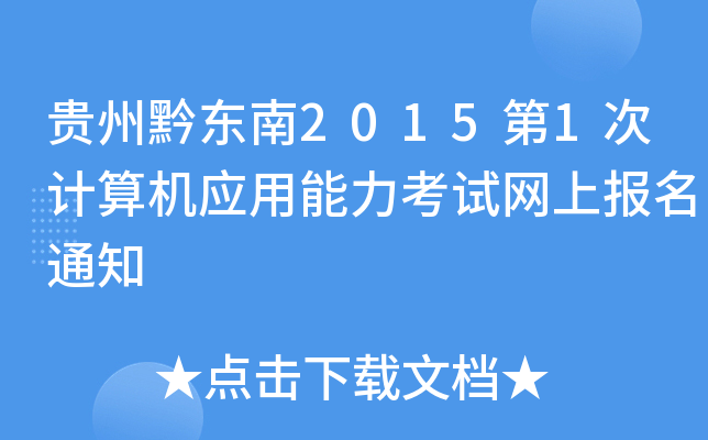 Fǭ|20151Ӌ(j)C(j)(yng)ԇW(wng)ψ(bo)֪ͨ
