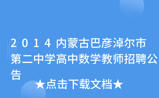2014(ni)ɹŰ͏נеڶЌW(xu)Д(sh)W(xu)̎Ƹ