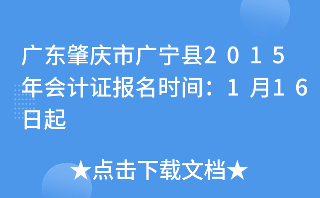 �㶫�����й�����2015����֤����ʱ�䣺1��16����