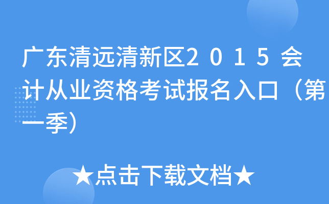 �㶫��Զ������2015��ƴ�ҵ�ʸ��Ա�����ڣ���һ����