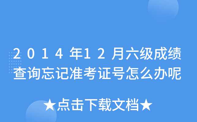 201412(j)ɿ(j)ԃӛ(zhn)C̖(ho)ôk