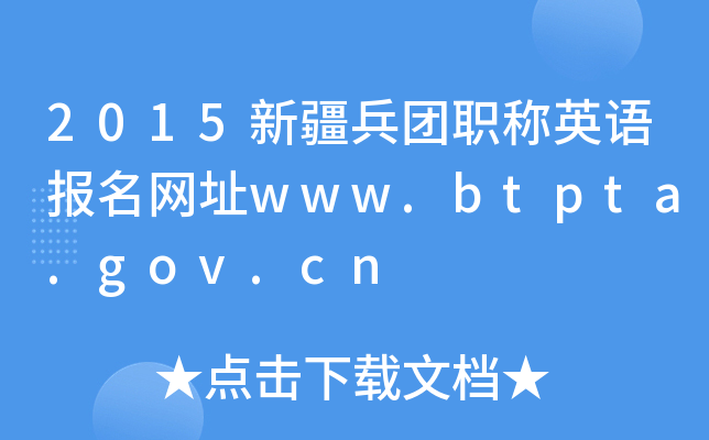 2015½FQӢZW(wng)ַwww.btpta.gov.cn