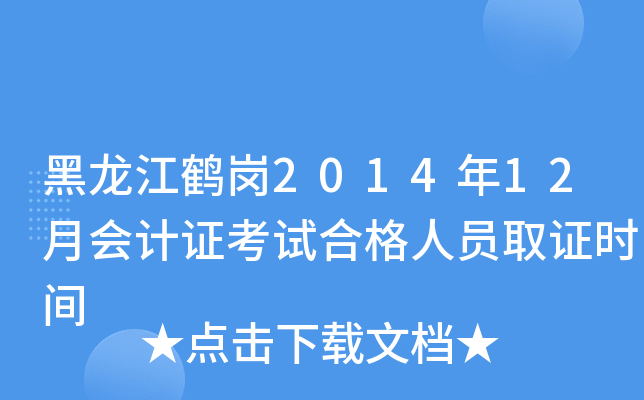 Q201412(hu)Ӌ(j)CԇϸˆTȡCr(sh)g
